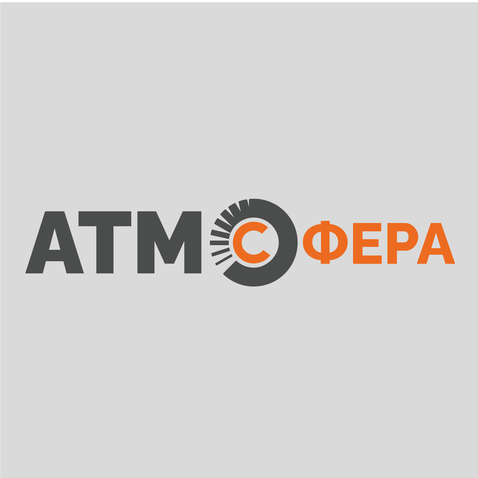 Tire service Atmosphere